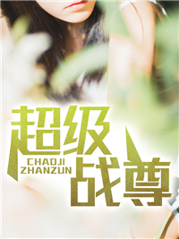 唐墨婵露