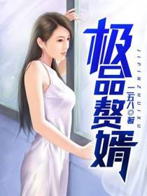 赘婿苏允