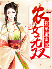 农女无双宁傅宁溶月