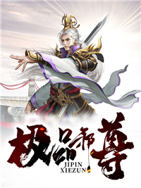 极品邪尊杨天策