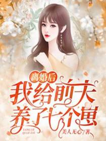 唐莫寒童颜