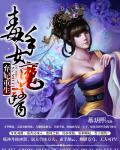 紫倾墨染尘弃妃重生毒手女魔医