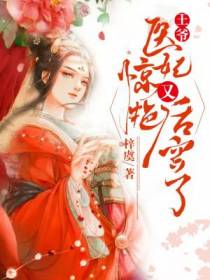 叶竹冉医妃又惊艳后宫了