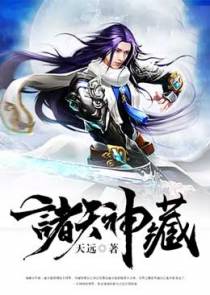 诸天神藏姜浩
