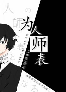 [综]太宰先生