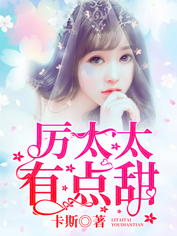 厉西霆赵知知