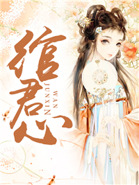 绾君心沈清婉