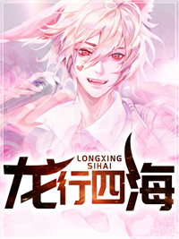 龙行四海叶锋苏凝霜