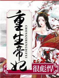 云间月容玦重生帝妃很彪悍