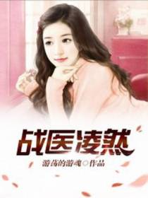 龙啸战医萧牧之沈钧茹