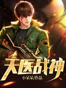 医神苏淮