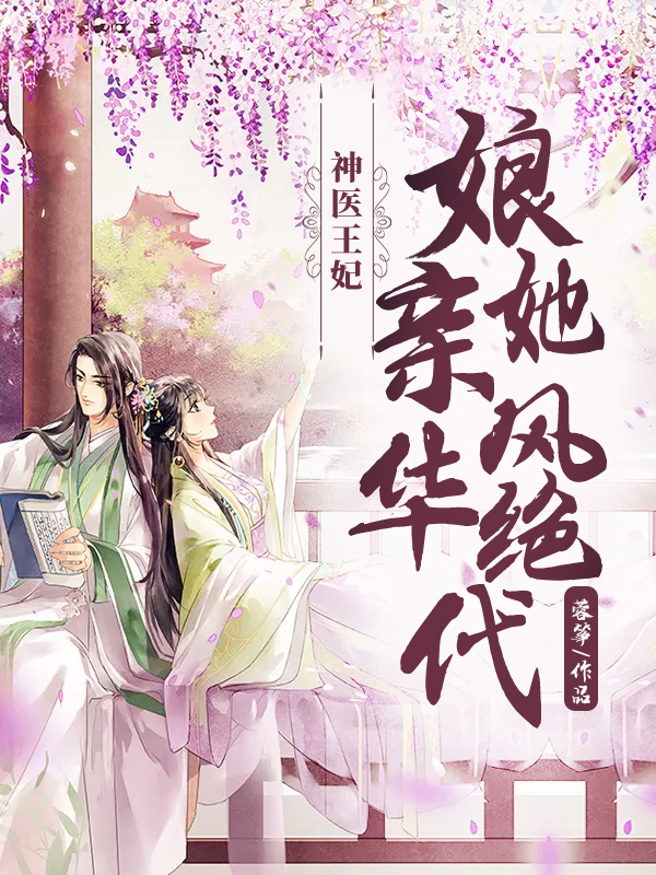 顾潇墨倾君