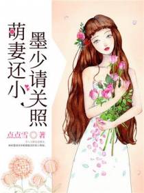 墨少请关照喻色墨靖尧