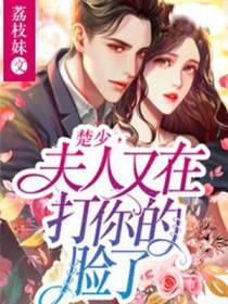 苏若夏楚大少