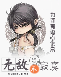 无敌不寂寞（SZ）