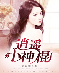 超级修士