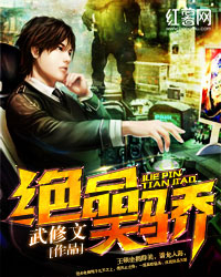 绝品天骄【涉黄】