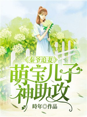 顾苒秦忱北