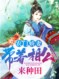 农门娇妻徐常林周桂兰