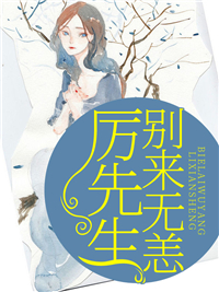 厉少爵赵南笙