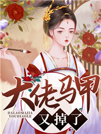 大佬马甲又掉了顾盈盈裴子越