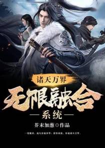 穿越异界高凡