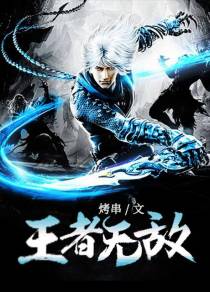 王者无敌（SH）