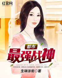 都市最强战神（永久-下架）