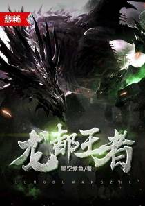 龙都王者