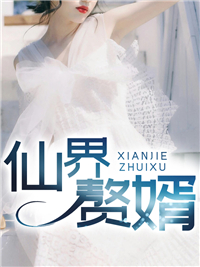 赘婿叶麟