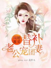替补老公团宠妻桑甜栾城言