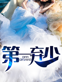 第一弃少江北辰