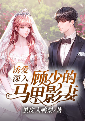顾少的马甲影妻严卿卿
