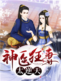 云苏城云风清神医狂妻太逆天