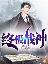 凌云萧如玉终极战神