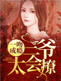 一吻成瘾莫聿寒时初
