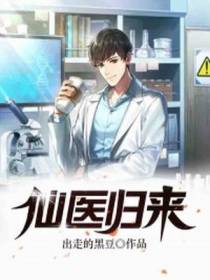仙医归来陈玄知