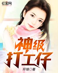 神级打工仔苏辰