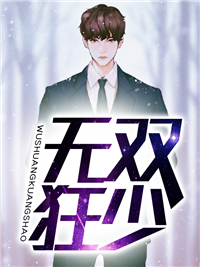 无双狂少林立苏若灵