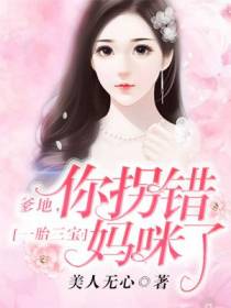 一胎三宝温暖战九天