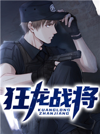 狂龙战将沈无崖叶轻舞