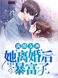 暴富女神夏妤晚傅觉深