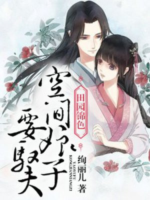 田园锦色钟紫菱傅瑾恒