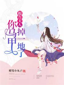 报告夫人唐晓顾谨白
