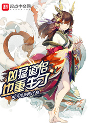 凶猛道侣也重生了陆水