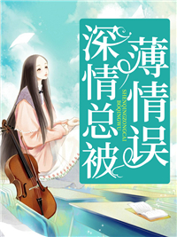 叶明珠莫褚寻