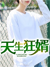 狂婿吴百岁夏沫寒