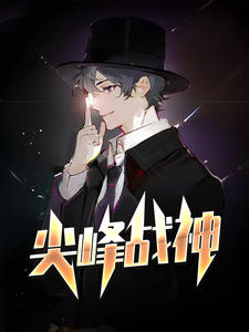 战神江唯林南烟