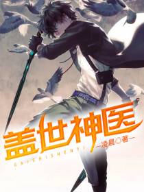 盖世神医陈天选方糖