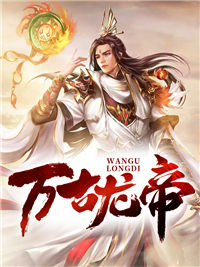 万古龙帝叶天龙